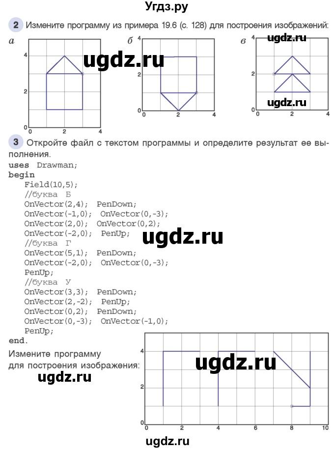 ГДЗ (Учебник) по информатике 6 класс Макарова Н.П. / параграф / 19(продолжение 3)