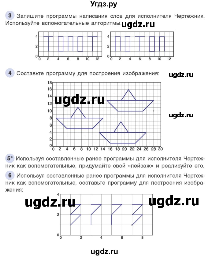 ГДЗ (Учебник) по информатике 6 класс Макарова Н.П. / параграф / 20(продолжение 2)