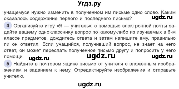 ГДЗ (Учебник) по информатике 6 класс Макарова Н.П. / параграф / 22(продолжение 2)