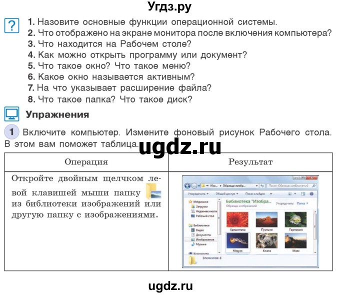 ГДЗ (Учебник) по информатике 6 класс Макарова Н.П. / параграф / 4