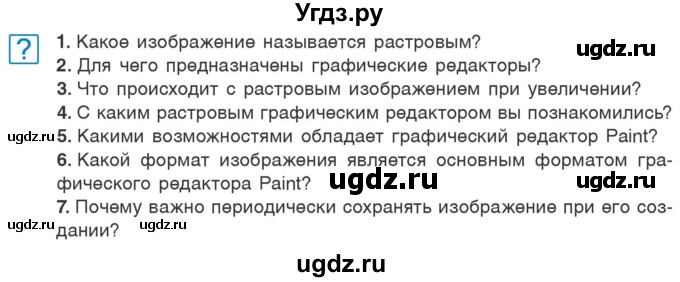 ГДЗ (Учебник) по информатике 6 класс Макарова Н.П. / параграф / 5