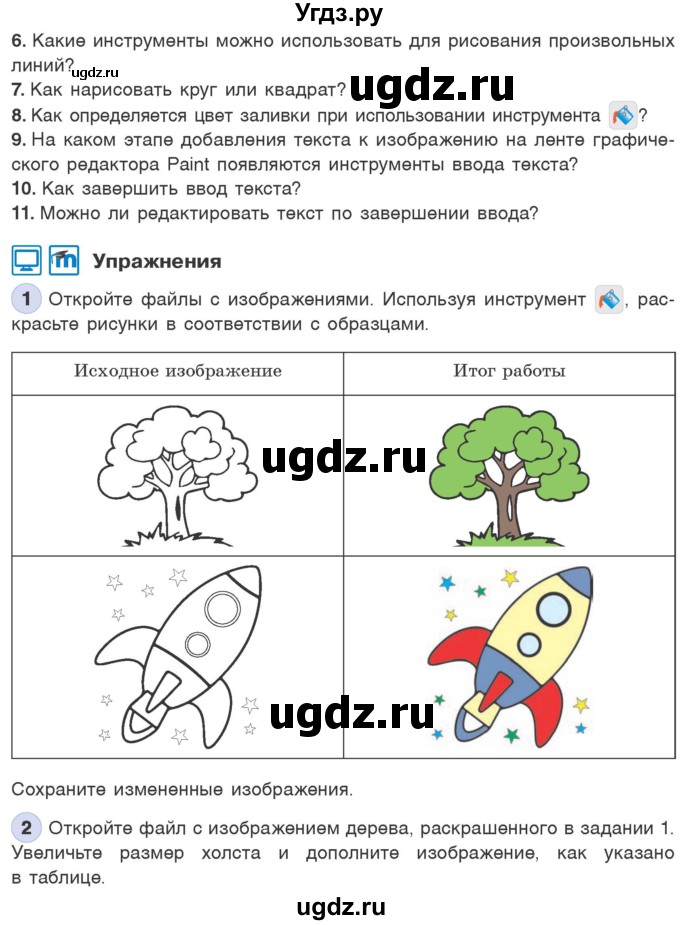 ГДЗ (Учебник) по информатике 6 класс Макарова Н.П. / параграф / 6(продолжение 2)