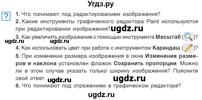 ГДЗ (Учебник) по информатике 6 класс Макарова Н.П. / параграф / 7