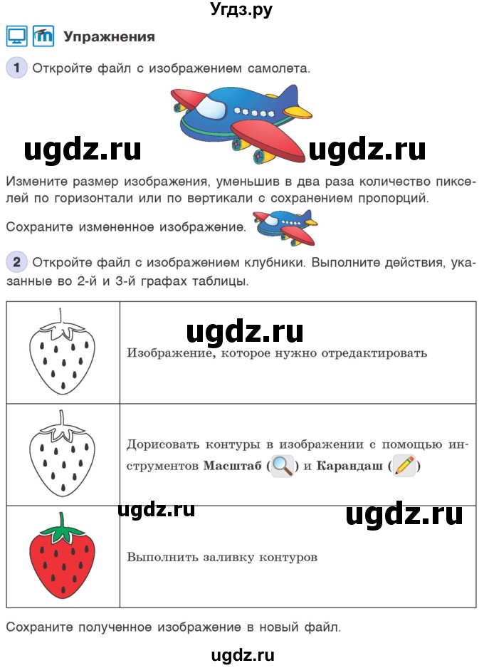 ГДЗ (Учебник) по информатике 6 класс Макарова Н.П. / параграф / 7(продолжение 2)