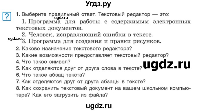 ГДЗ (Учебник) по информатике 6 класс Макарова Н.П. / параграф / 9