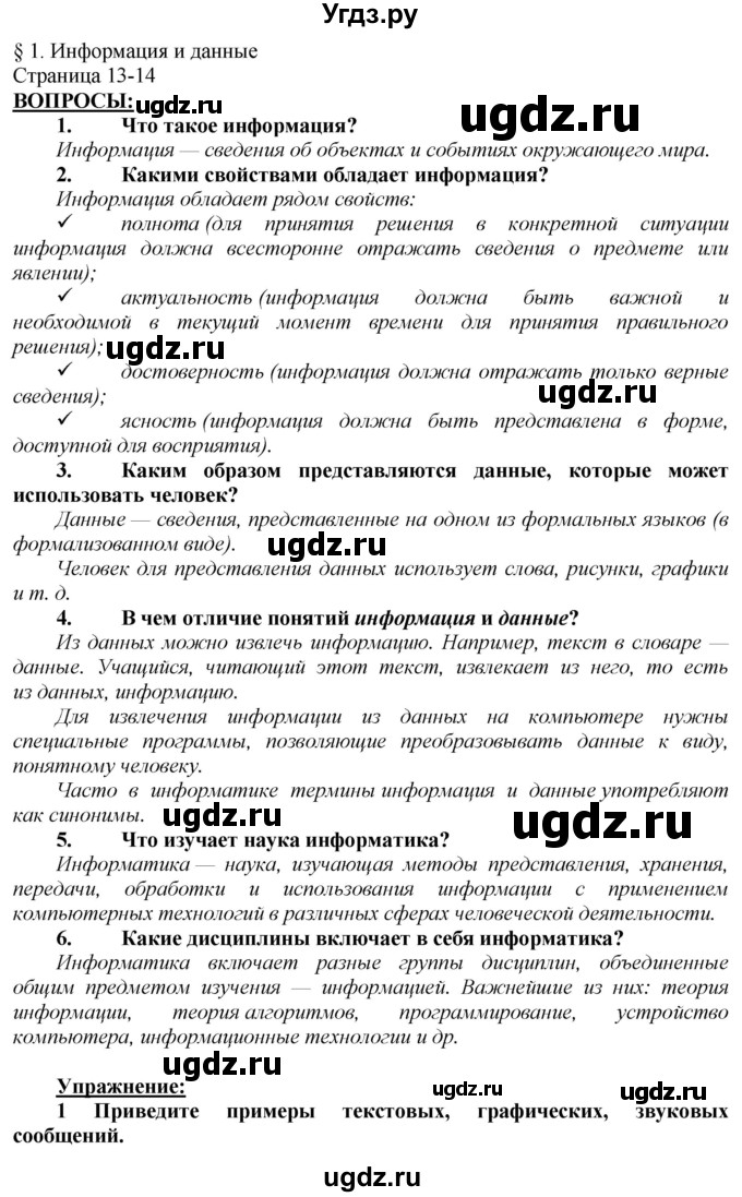 ГДЗ (Решебник) по информатике 6 класс Макарова Н.П. / параграф / 1