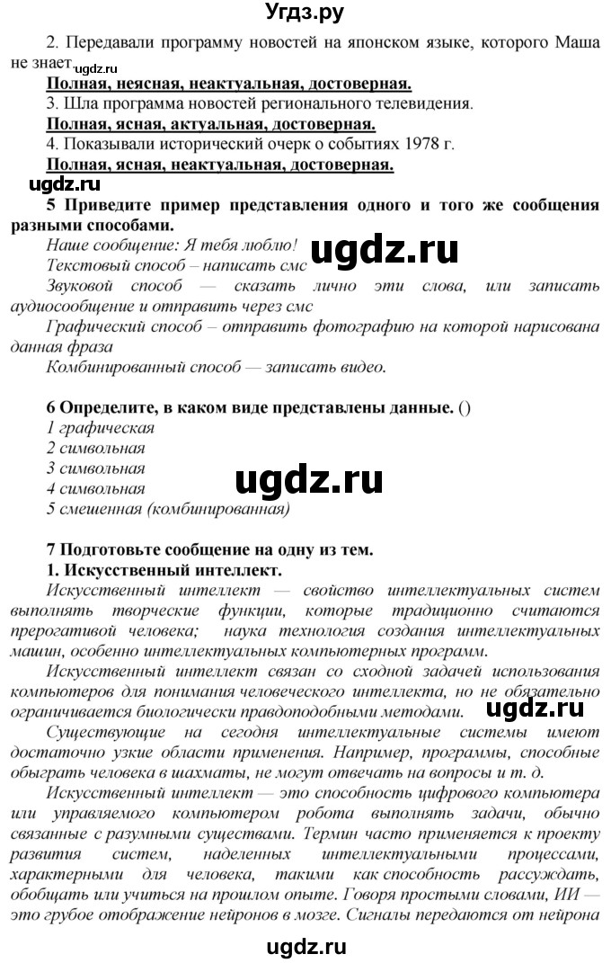 ГДЗ (Решебник) по информатике 6 класс Макарова Н.П. / параграф / 1(продолжение 3)