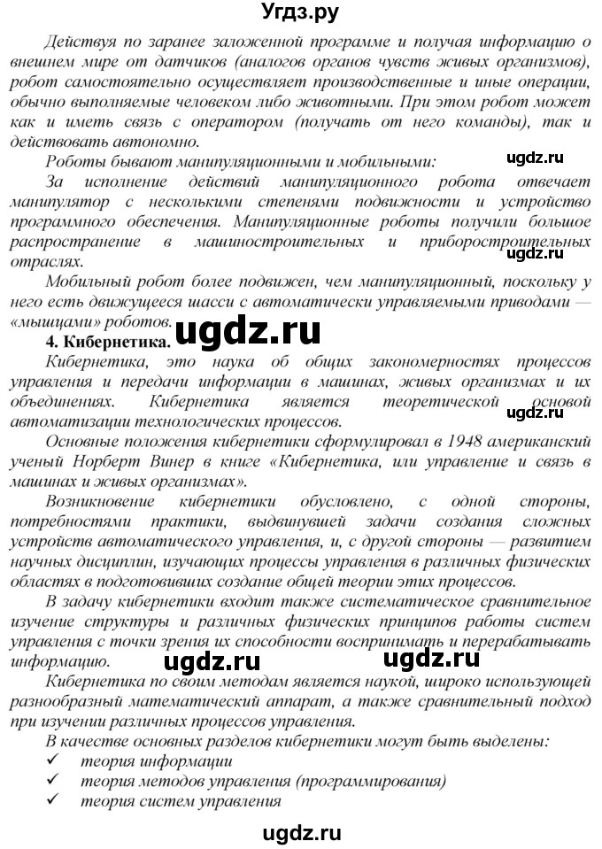 ГДЗ (Решебник) по информатике 6 класс Макарова Н.П. / параграф / 1(продолжение 5)