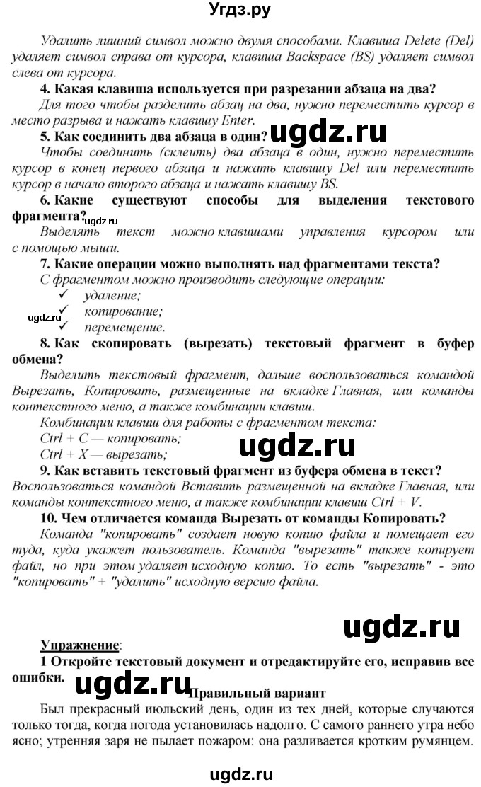 ГДЗ (Решебник) по информатике 6 класс Макарова Н.П. / параграф / 10(продолжение 2)