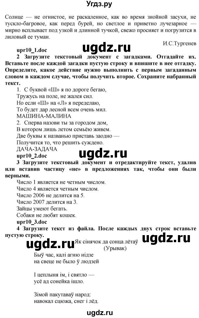 ГДЗ (Решебник) по информатике 6 класс Макарова Н.П. / параграф / 10(продолжение 3)