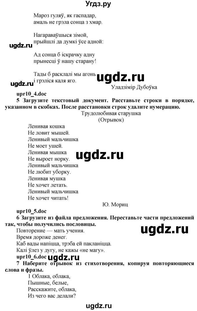 ГДЗ (Решебник) по информатике 6 класс Макарова Н.П. / параграф / 10(продолжение 4)