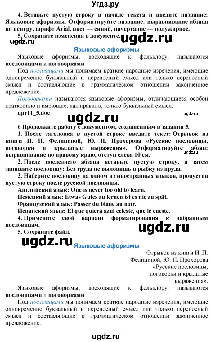 ГДЗ (Решебник) по информатике 6 класс Макарова Н.П. / параграф / 11(продолжение 4)