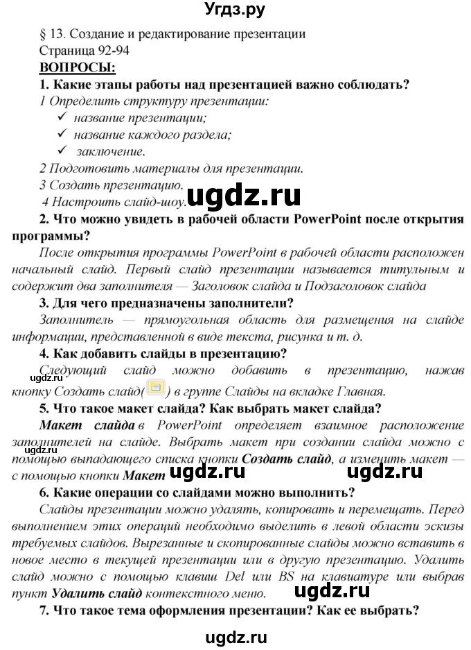 ГДЗ (Решебник) по информатике 6 класс Макарова Н.П. / параграф / 13