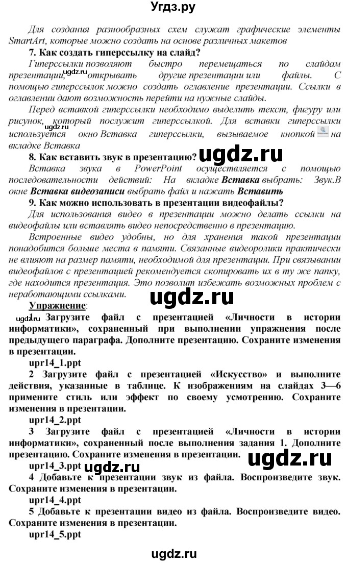 ГДЗ (Решебник) по информатике 6 класс Макарова Н.П. / параграф / 14(продолжение 2)