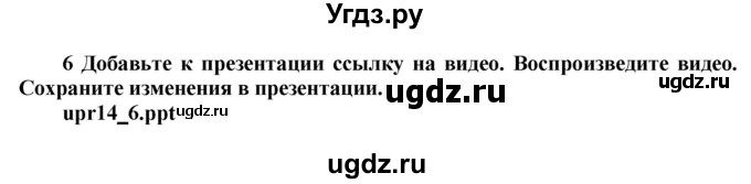 ГДЗ (Решебник) по информатике 6 класс Макарова Н.П. / параграф / 14(продолжение 3)