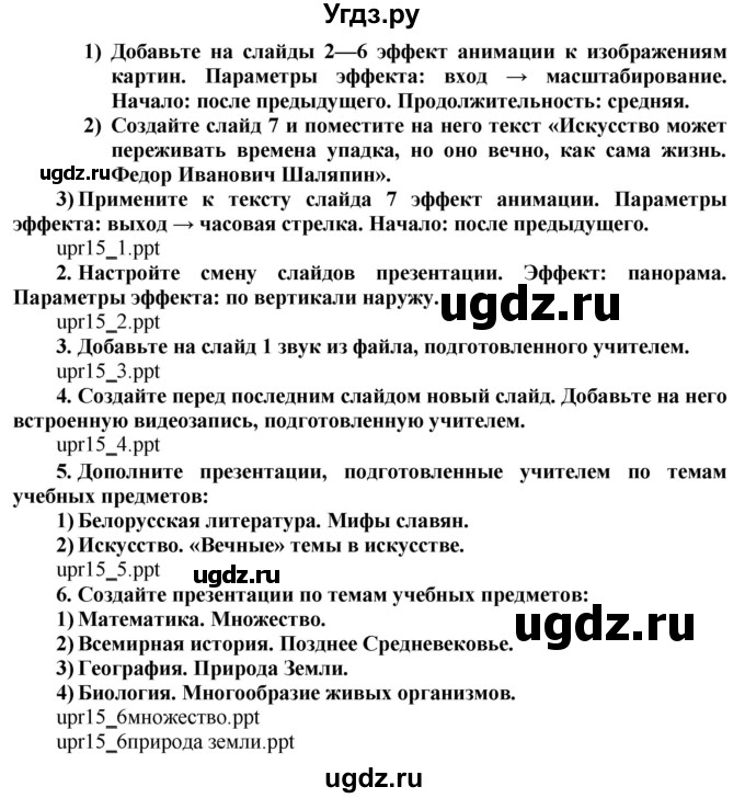 ГДЗ (Решебник) по информатике 6 класс Макарова Н.П. / параграф / 15(продолжение 3)