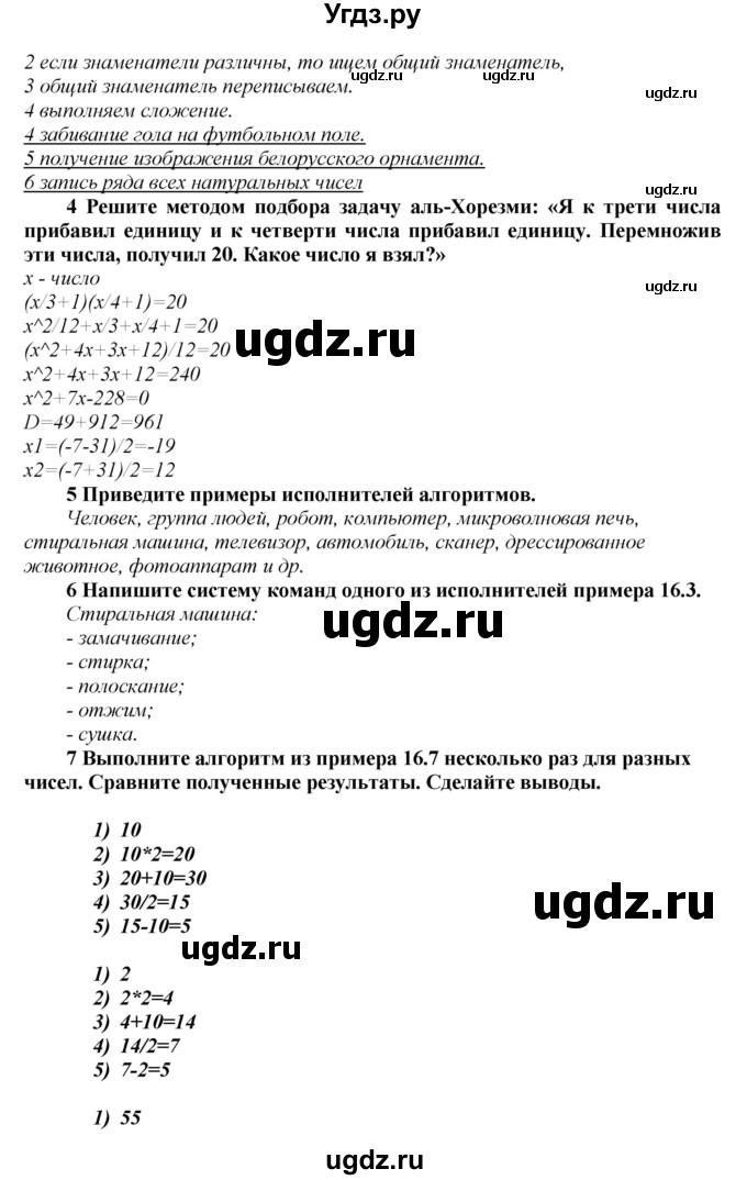 ГДЗ (Решебник) по информатике 6 класс Макарова Н.П. / параграф / 16(продолжение 4)