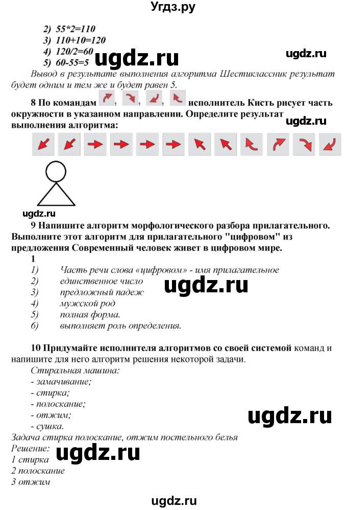 ГДЗ (Решебник) по информатике 6 класс Макарова Н.П. / параграф / 16(продолжение 5)