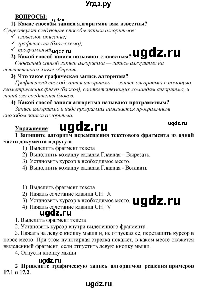 ГДЗ (Решебник) по информатике 6 класс Макарова Н.П. / параграф / 17(продолжение 2)