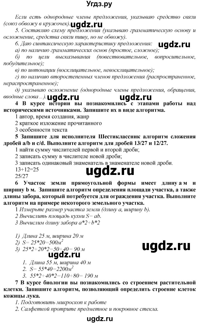 ГДЗ (Решебник) по информатике 6 класс Макарова Н.П. / параграф / 17(продолжение 5)