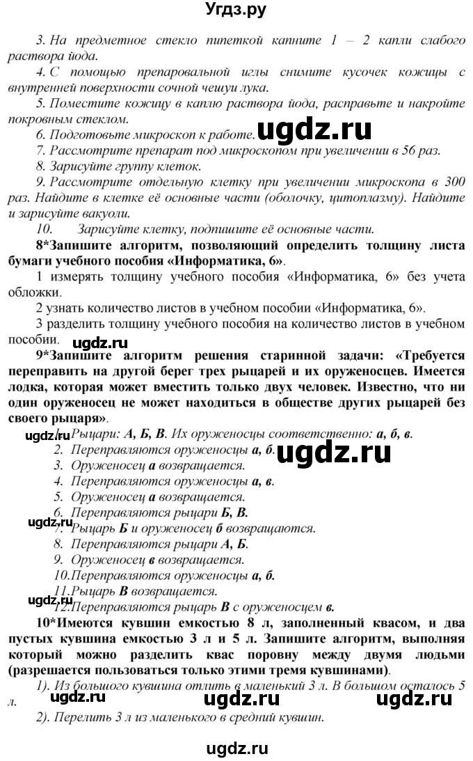 ГДЗ (Решебник) по информатике 6 класс Макарова Н.П. / параграф / 17(продолжение 6)