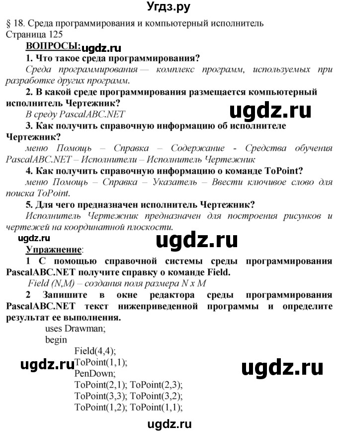 ГДЗ (Решебник) по информатике 6 класс Макарова Н.П. / параграф / 18