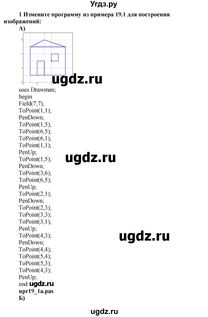 ГДЗ (Решебник) по информатике 6 класс Макарова Н.П. / параграф / 19(продолжение 2)