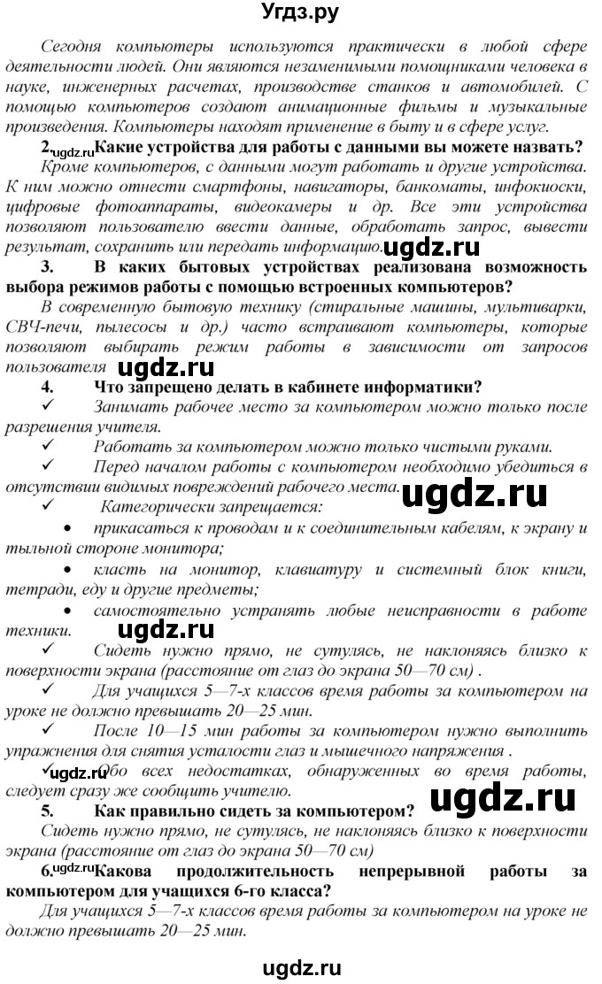 ГДЗ (Решебник) по информатике 6 класс Макарова Н.П. / параграф / 2(продолжение 2)