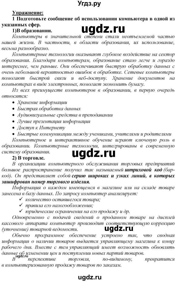 ГДЗ (Решебник) по информатике 6 класс Макарова Н.П. / параграф / 2(продолжение 3)