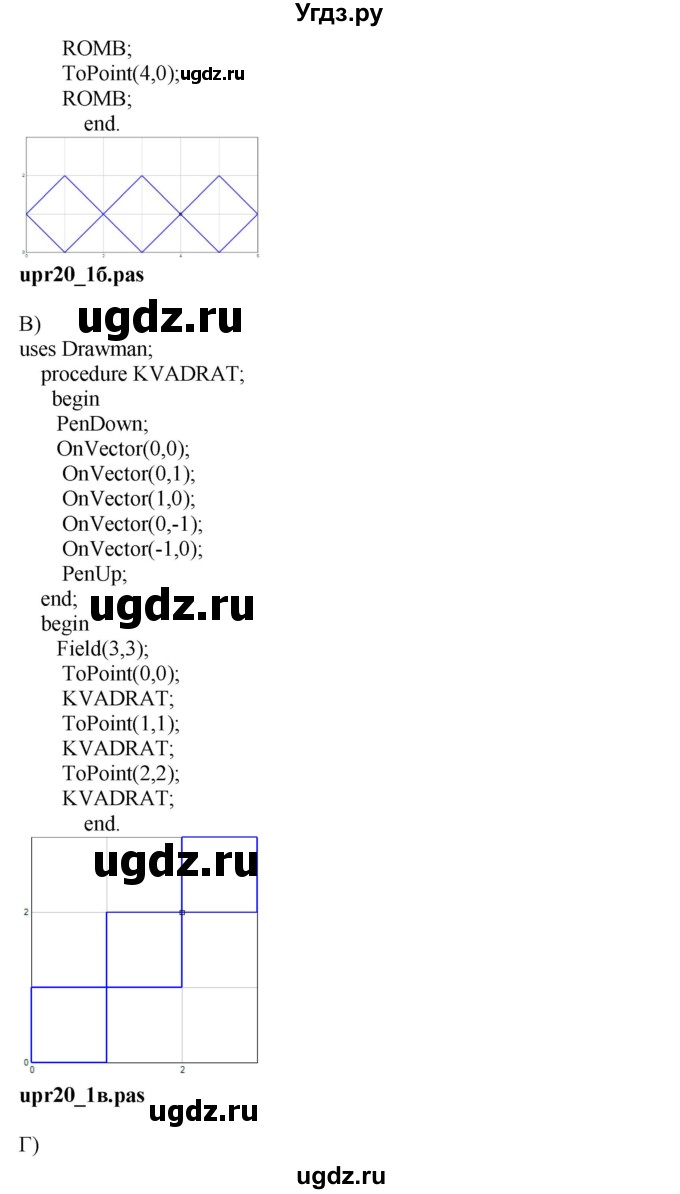 ГДЗ (Решебник) по информатике 6 класс Макарова Н.П. / параграф / 20(продолжение 3)