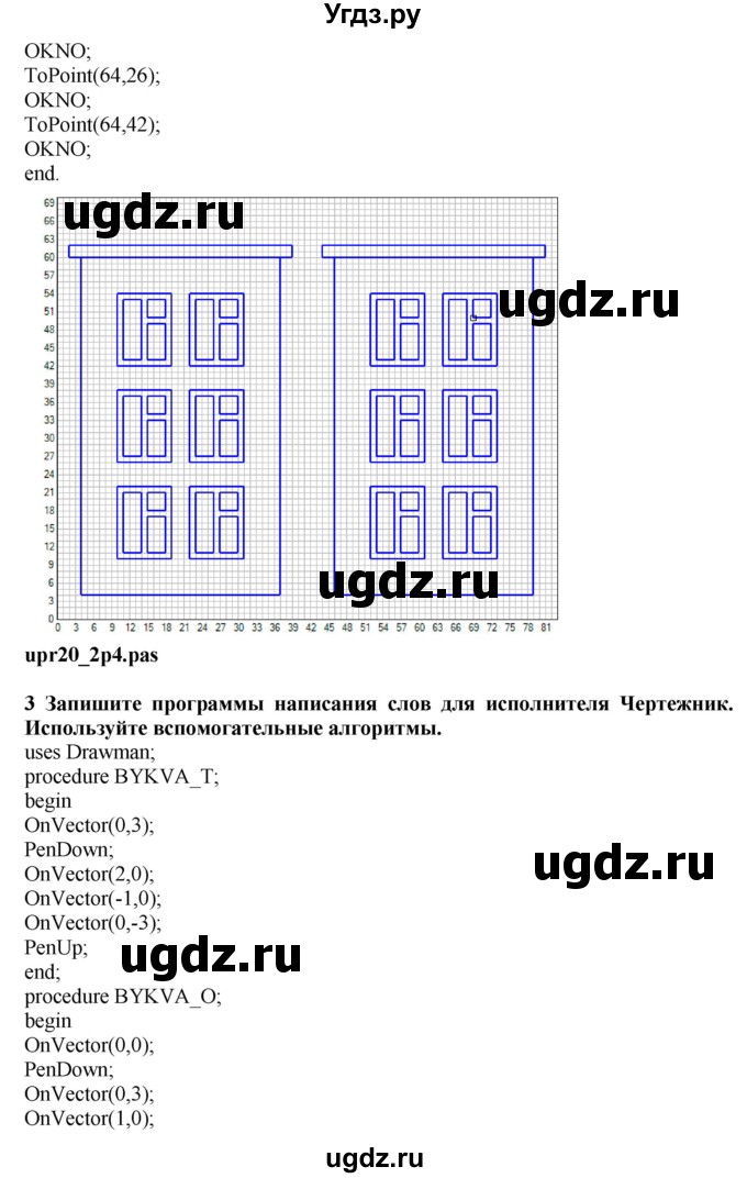 ГДЗ (Решебник) по информатике 6 класс Макарова Н.П. / параграф / 20(продолжение 11)