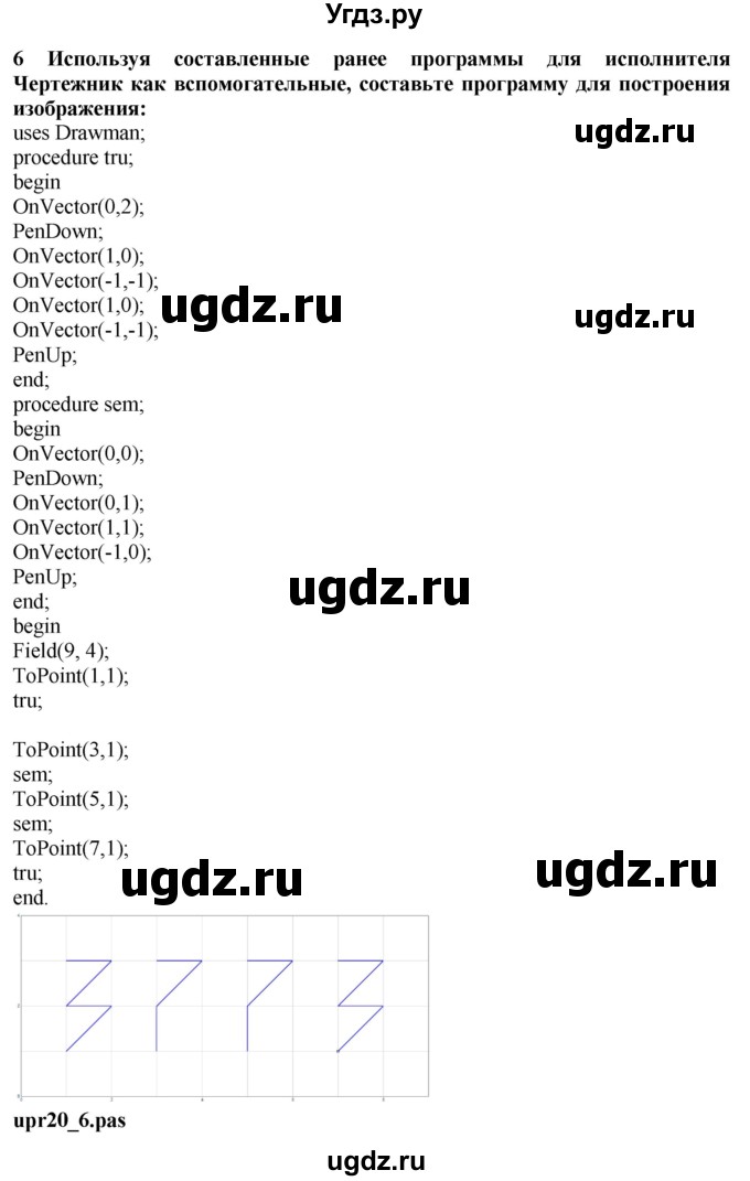 ГДЗ (Решебник) по информатике 6 класс Макарова Н.П. / параграф / 20(продолжение 17)