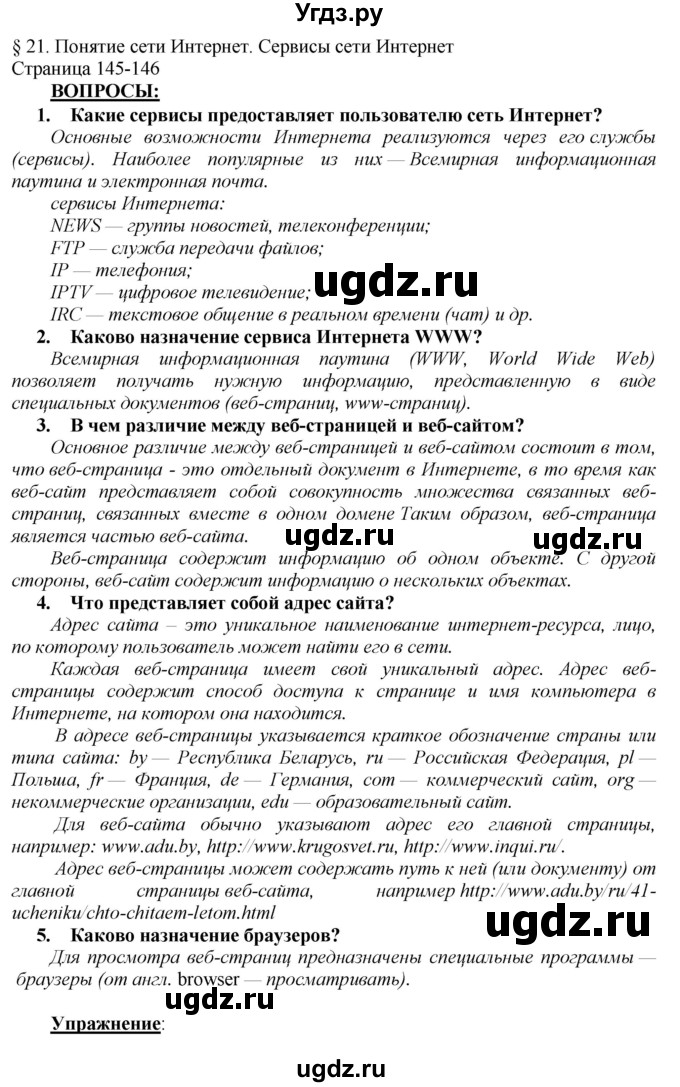 ГДЗ (Решебник) по информатике 6 класс Макарова Н.П. / параграф / 21