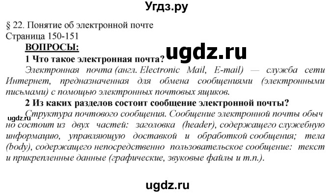 ГДЗ (Решебник) по информатике 6 класс Макарова Н.П. / параграф / 22