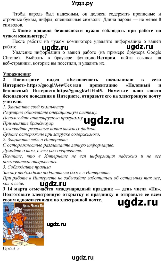 ГДЗ (Решебник) по информатике 6 класс Макарова Н.П. / параграф / 23(продолжение 2)