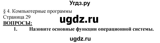 ГДЗ (Решебник) по информатике 6 класс Макарова Н.П. / параграф / 4