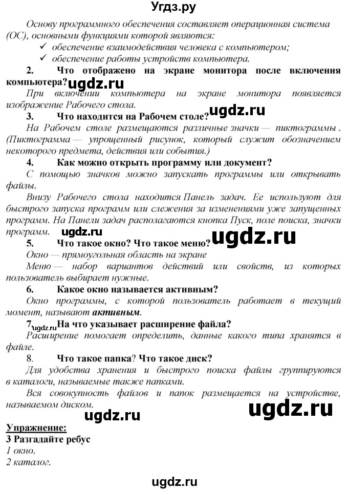 ГДЗ (Решебник) по информатике 6 класс Макарова Н.П. / параграф / 4(продолжение 2)