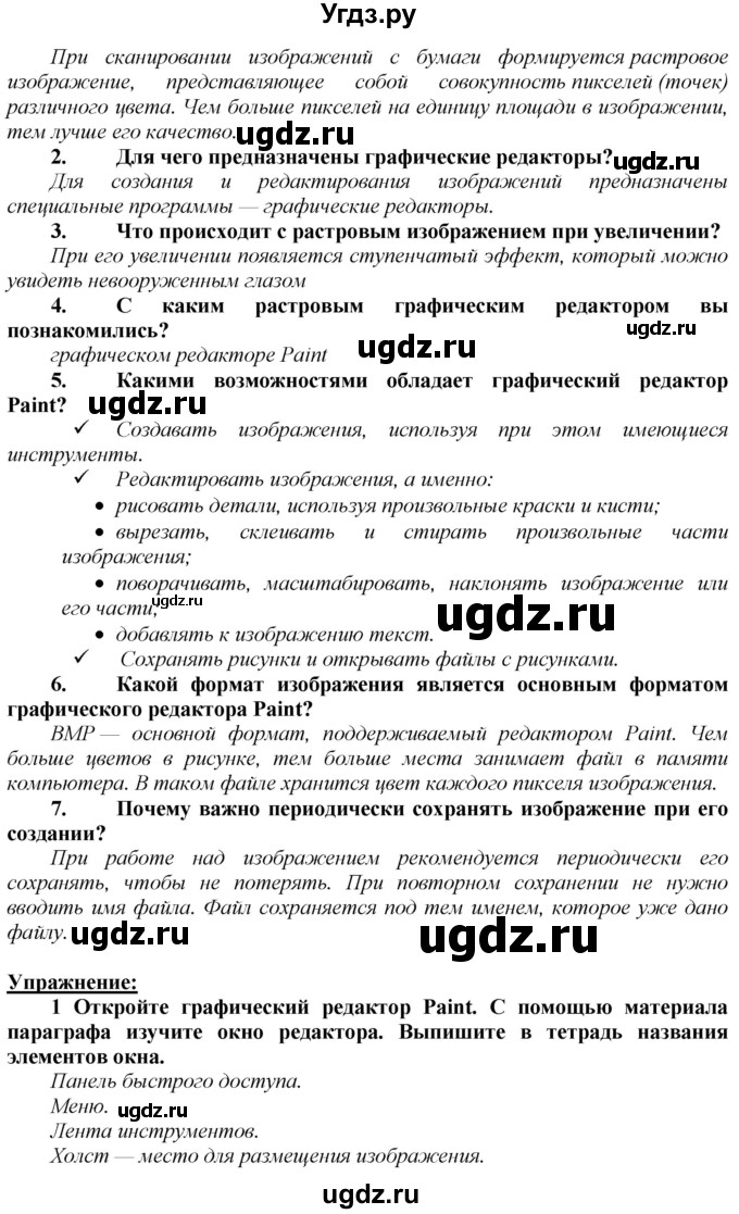 ГДЗ (Решебник) по информатике 6 класс Макарова Н.П. / параграф / 5(продолжение 2)