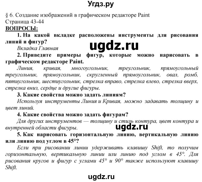 ГДЗ (Решебник) по информатике 6 класс Макарова Н.П. / параграф / 6