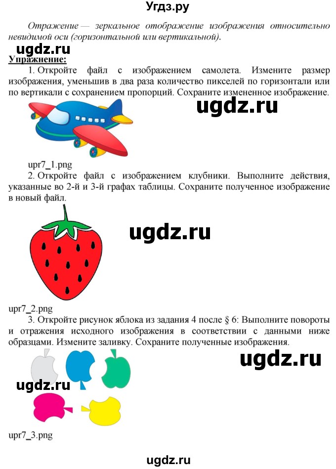 ГДЗ (Решебник) по информатике 6 класс Макарова Н.П. / параграф / 7(продолжение 2)