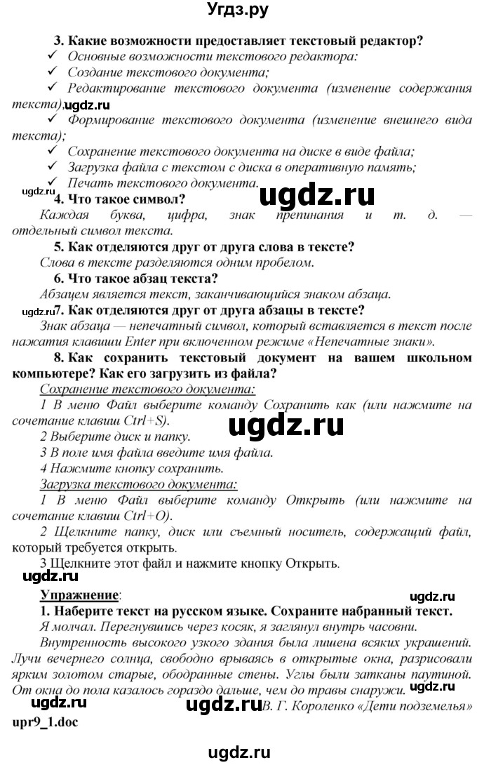 ГДЗ (Решебник) по информатике 6 класс Макарова Н.П. / параграф / 9(продолжение 2)