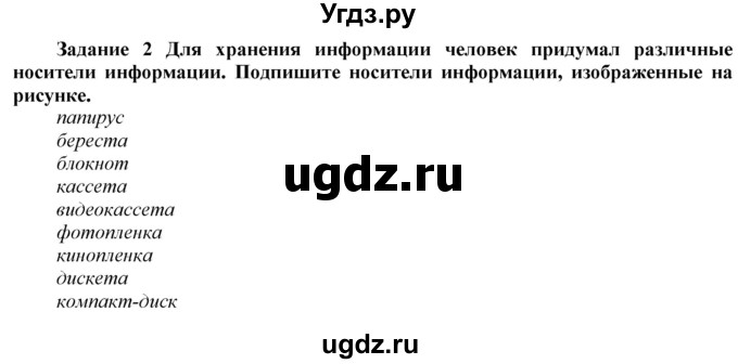 ГДЗ (Решебник) по информатике 6 класс (рабочая тетрадь) Овчинникова Л.Г. / урок 2 / 2