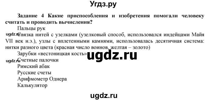 ГДЗ (Решебник) по информатике 6 класс (рабочая тетрадь) Овчинникова Л.Г. / урок 2 / 4