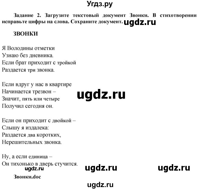 ГДЗ (Решебник) по информатике 6 класс (рабочая тетрадь) Овчинникова Л.Г. / урок 11 / 2