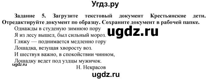 ГДЗ (Решебник) по информатике 6 класс (рабочая тетрадь) Овчинникова Л.Г. / урок 11 / 5