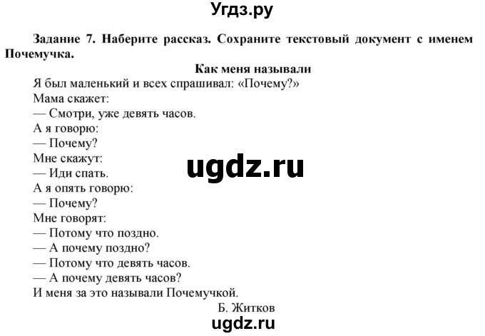 ГДЗ (Решебник) по информатике 6 класс (рабочая тетрадь) Овчинникова Л.Г. / урок 11 / 7