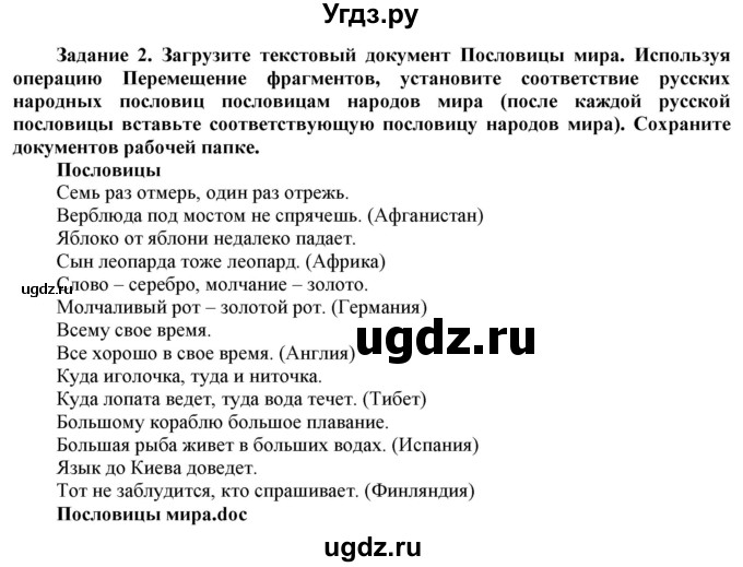 ГДЗ (Решебник) по информатике 6 класс (рабочая тетрадь) Овчинникова Л.Г. / урок 12 / 2