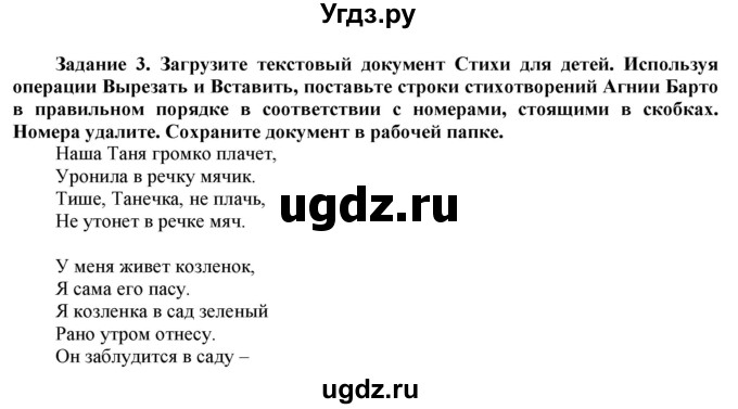 ГДЗ (Решебник) по информатике 6 класс (рабочая тетрадь) Овчинникова Л.Г. / урок 12 / 3