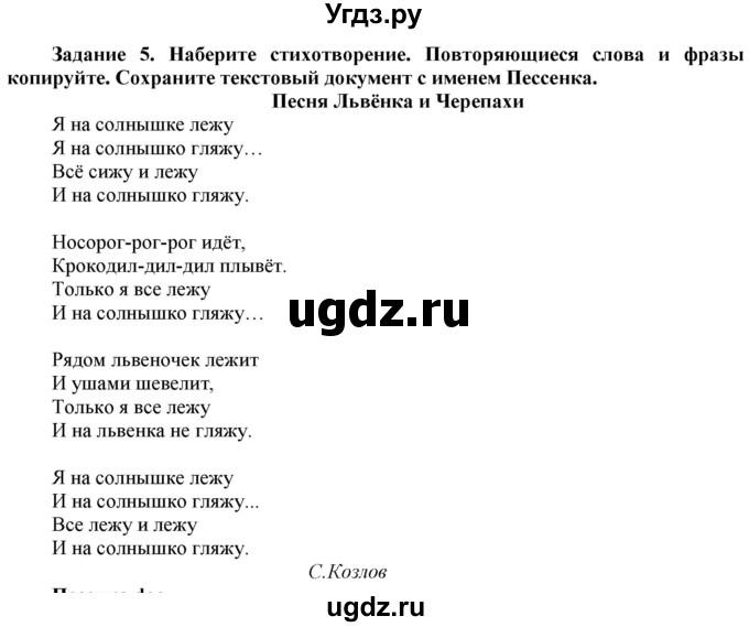 ГДЗ (Решебник) по информатике 6 класс (рабочая тетрадь) Овчинникова Л.Г. / урок 12 / 5