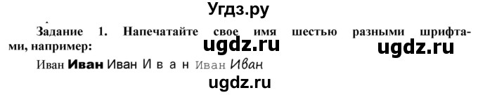 ГДЗ (Решебник) по информатике 6 класс (рабочая тетрадь) Овчинникова Л.Г. / урок 13 / 1